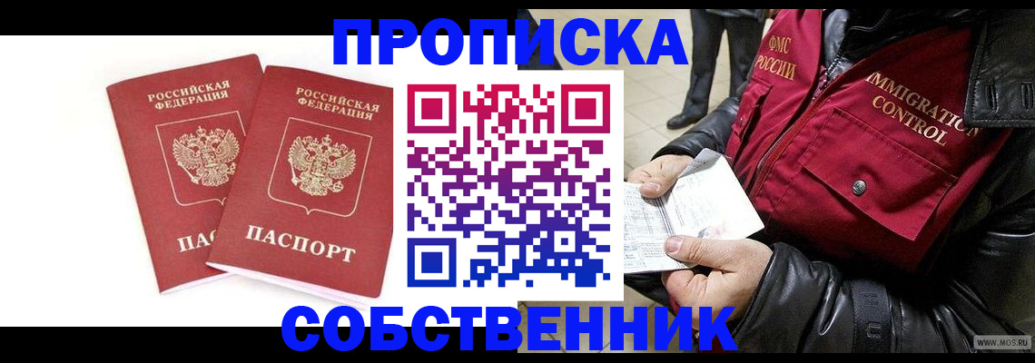 прописка паспорт в Белово