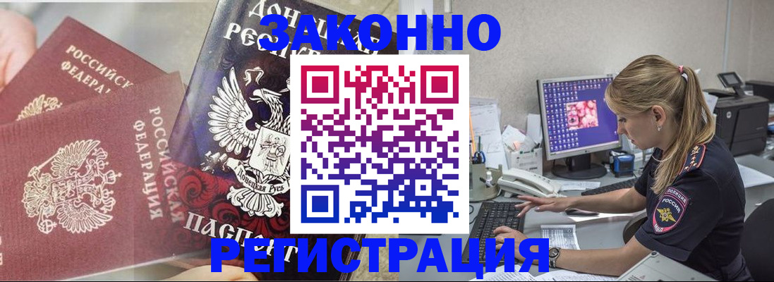 прописка штамп в Белово